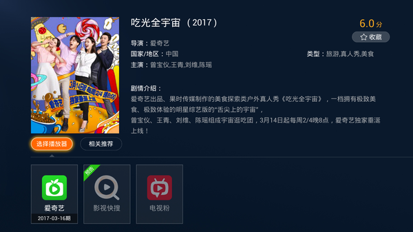 愛奇藝攜手當貝市場 《吃光全宇宙》開啟美食之旅