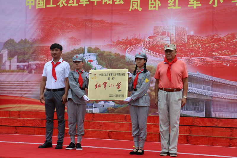 溫州兩所小學加入全國紅色教育“大家庭”