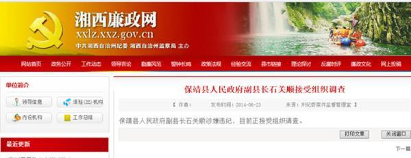 官員被查后仍正常工作 紀委稱調查時不一定停職