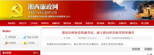 官員被查后仍正常工作 紀委稱調查時不一定停職