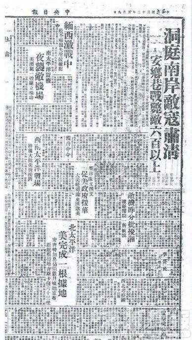 1943年5月9日,《中央日報》關(guān)于當(dāng)時戰(zhàn)事的報道。