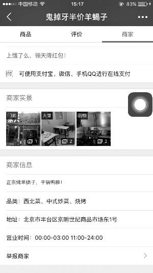 餓了么追蹤調查:涉無照經營 登記地址虛假仍存