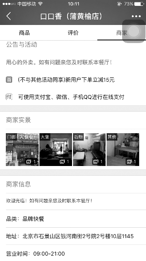 餓了么追蹤調查:涉無照經營 登記地址虛假仍存