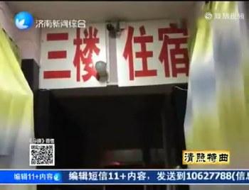 濟南女大學生錢色交易 拿著學生證喊價500