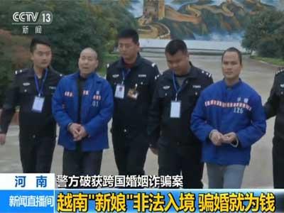 河南破獲跨國(guó)騙婚案:專騙殘疾人不超過一月就逃跑