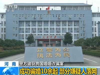 河南破獲跨國(guó)騙婚案:專騙殘疾人不超過一月就逃跑