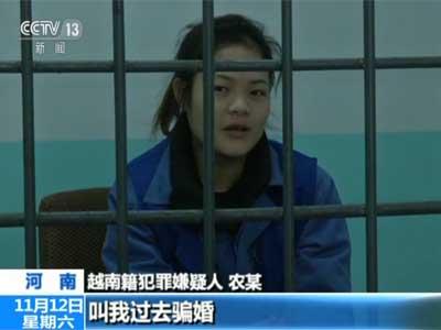 河南破獲跨國(guó)騙婚案:專騙殘疾人不超過一月就逃跑