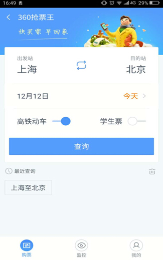 春運錯峰搶票攻略出爐:讓千萬用戶春節回家不再難
