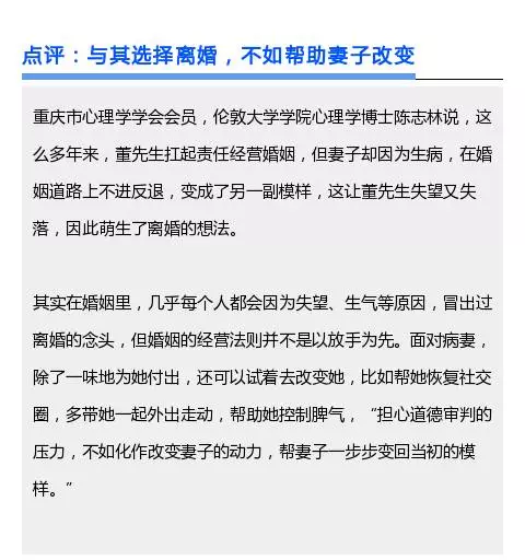 男子陪妻戰(zhàn)勝癌癥病魔 被妻罵