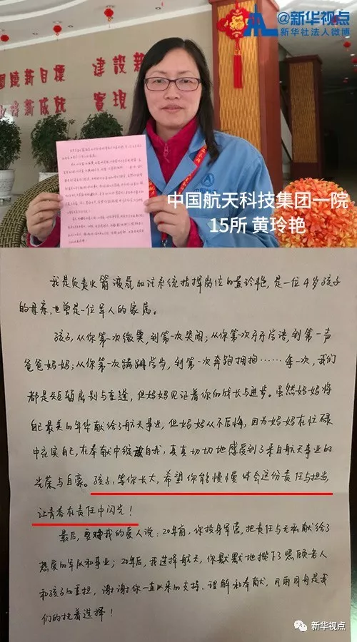 淚奔!春節將至,來看看航天人寫給家人的一封信