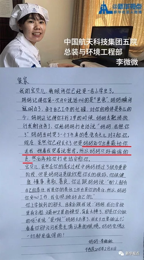 淚奔!春節將至,來看看航天人寫給家人的一封信