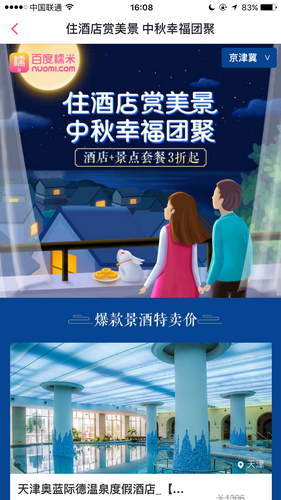 百度糯米拓展周邊游 與“要出發(fā)”達成戰(zhàn)略合作